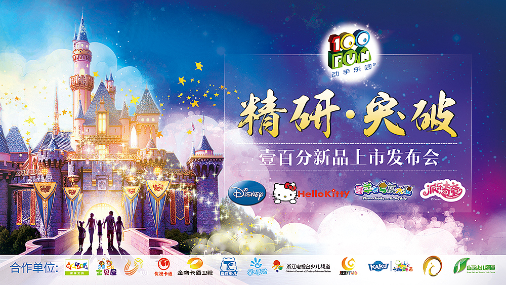 迪士尼新品展览宣传设计（图ZMjM5NTM3NDQ=） - 宣传物料 - 站酷设计师ccypjz原创素材 - 站酷ZCOOL