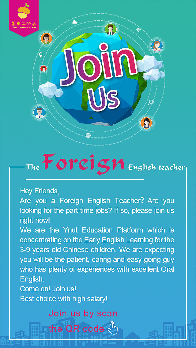 歪果仁外教招聘海报