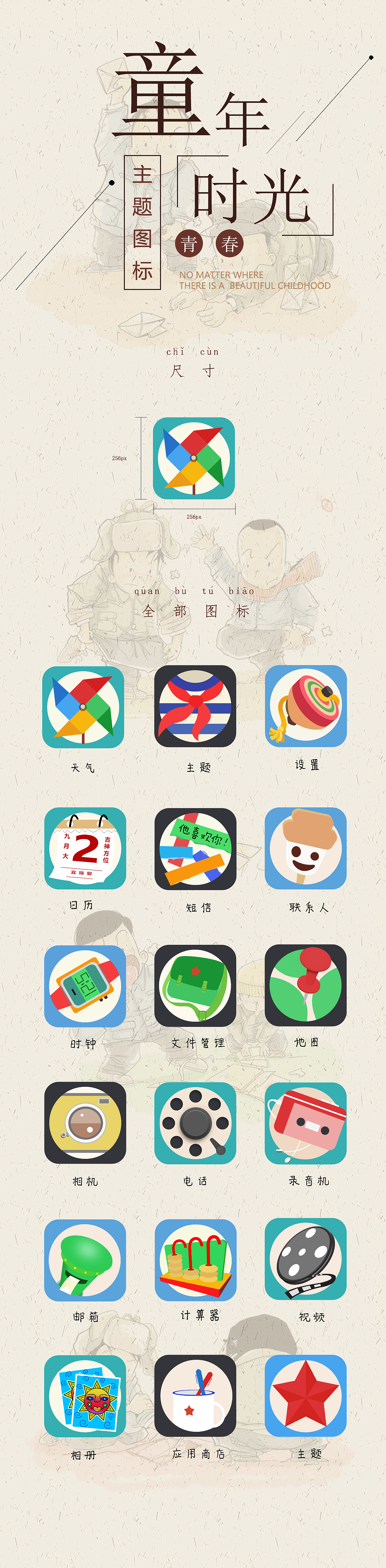 童年时光主题图标