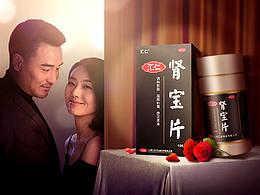 汇仁品牌 肾宝片广告