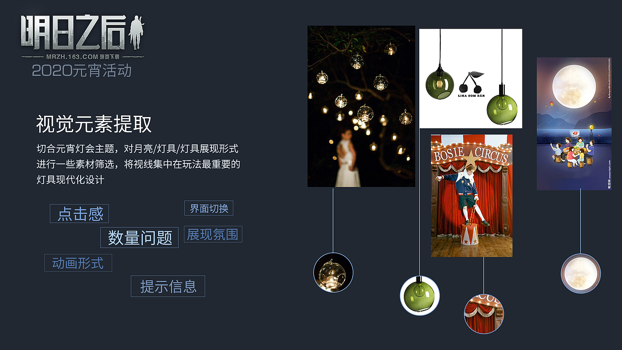 明日之后 元宵活动包装（图ZMTk5NTMwNjQ0） - 游戏UI - 站酷设计师颜淡也是盐蛋原创素材 - 站酷ZCOOL