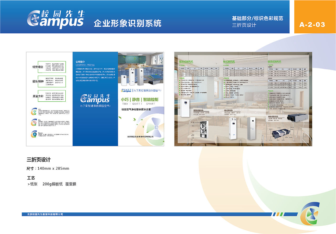 校园先生新风系统logo+Vi设计（图ZMjE4MTM3OTQ0） - 品牌 - 站酷设计师三十二思迁原创素材 - 站酷ZCOOL