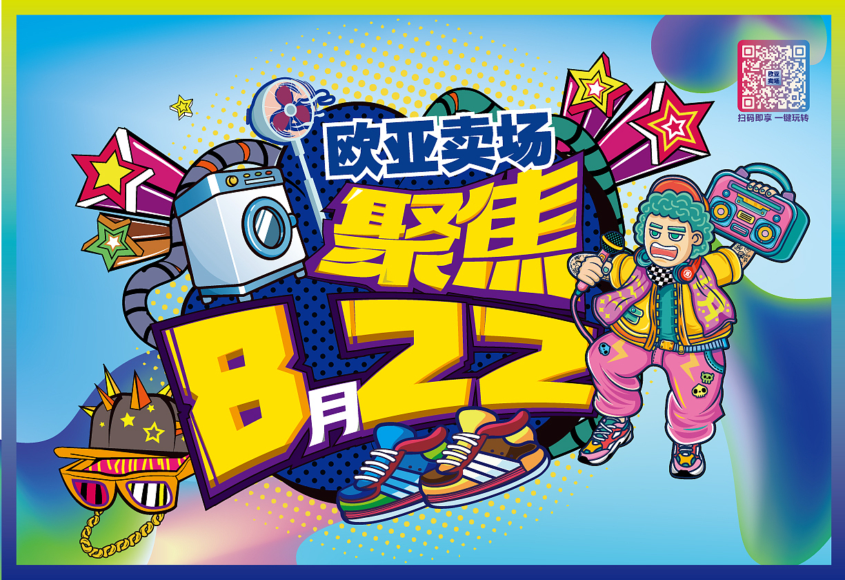 8月份可真充实 各种节（图ZMjE5ODg2MjI4） - 宣传物料 - 站酷设计师悟空Illustrator原创素材 - 站酷ZCOOL