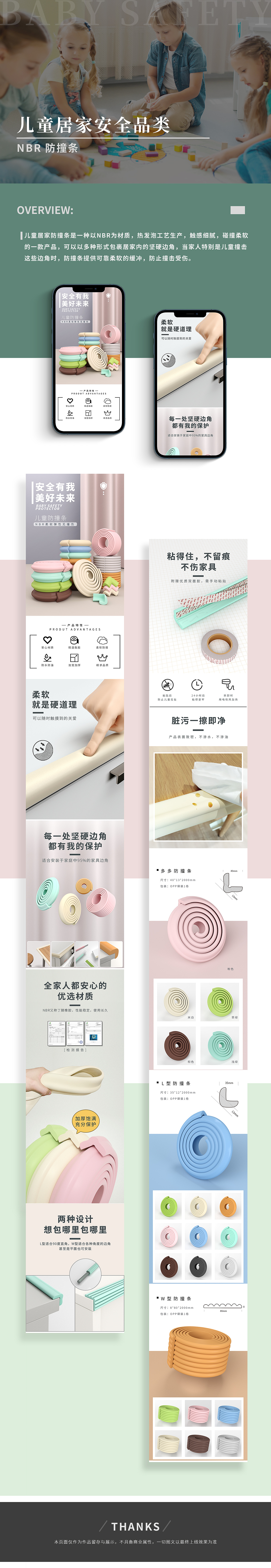 儿童安全防撞条电商详情