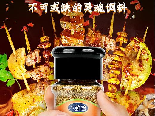 八仙湾烧烤撒料