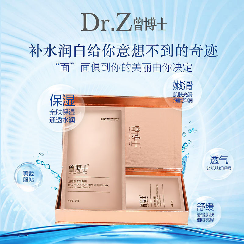 曾博士还原肽水光面膜