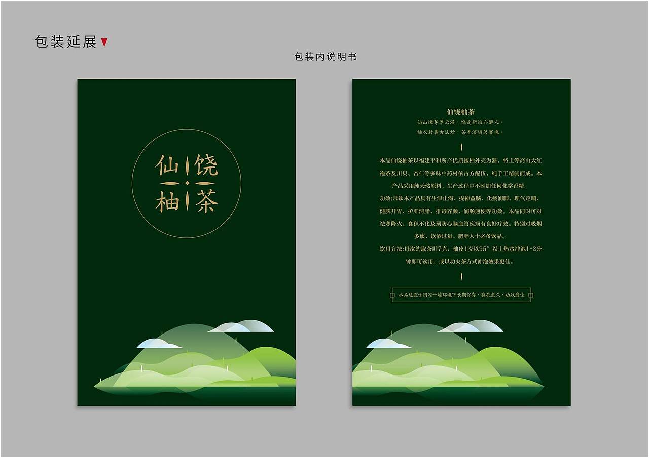 ■ 仙饶柚茶(图ZNDAzMDY2NzI=) - 包装 - 站酷设计师Levisual利未视觉原创素材 - 站酷ZCOOL