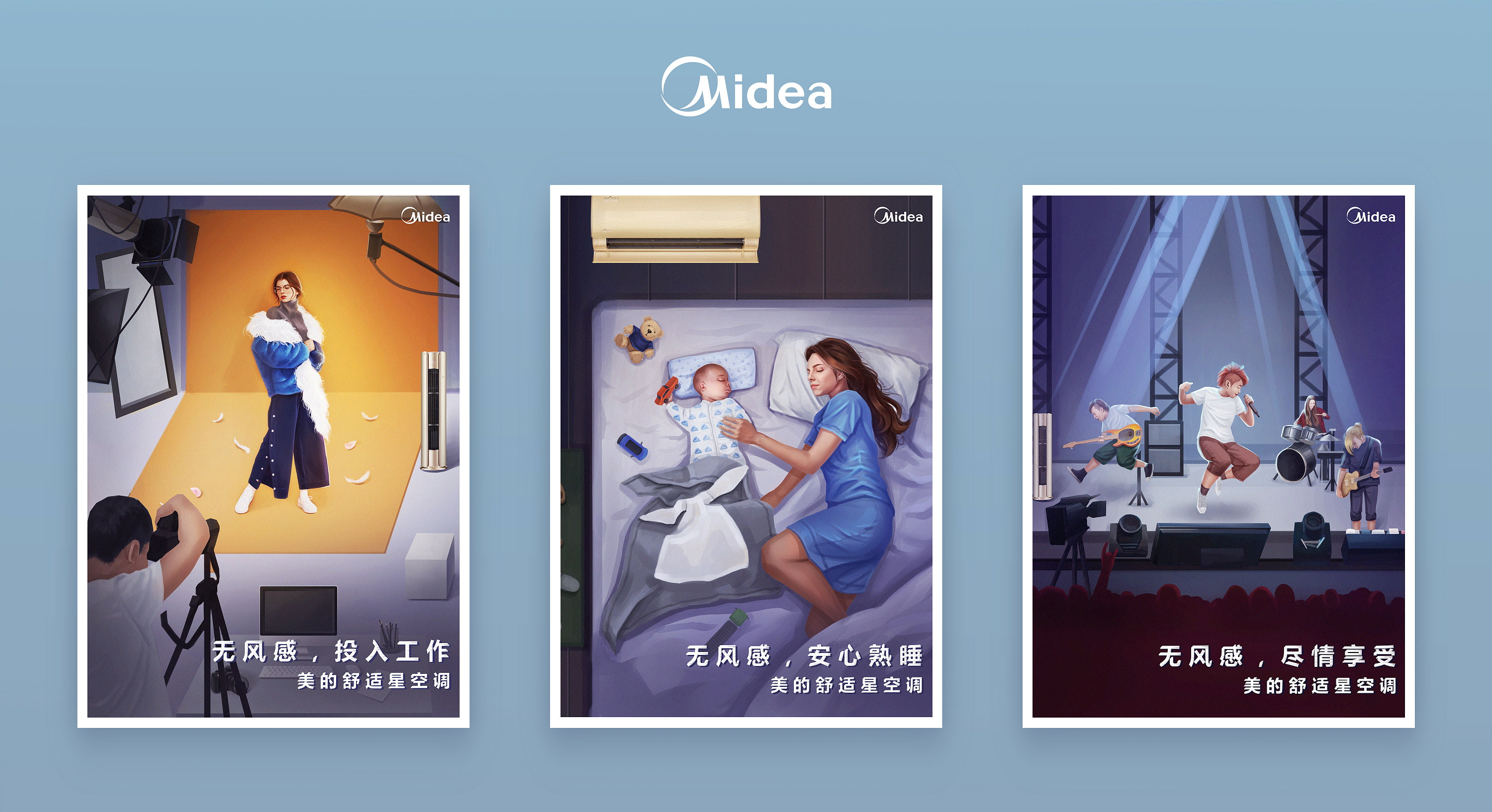 美的无风感手绘海报