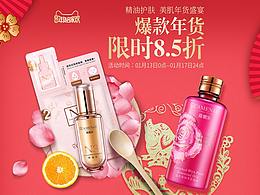 年貨節(jié)頁面