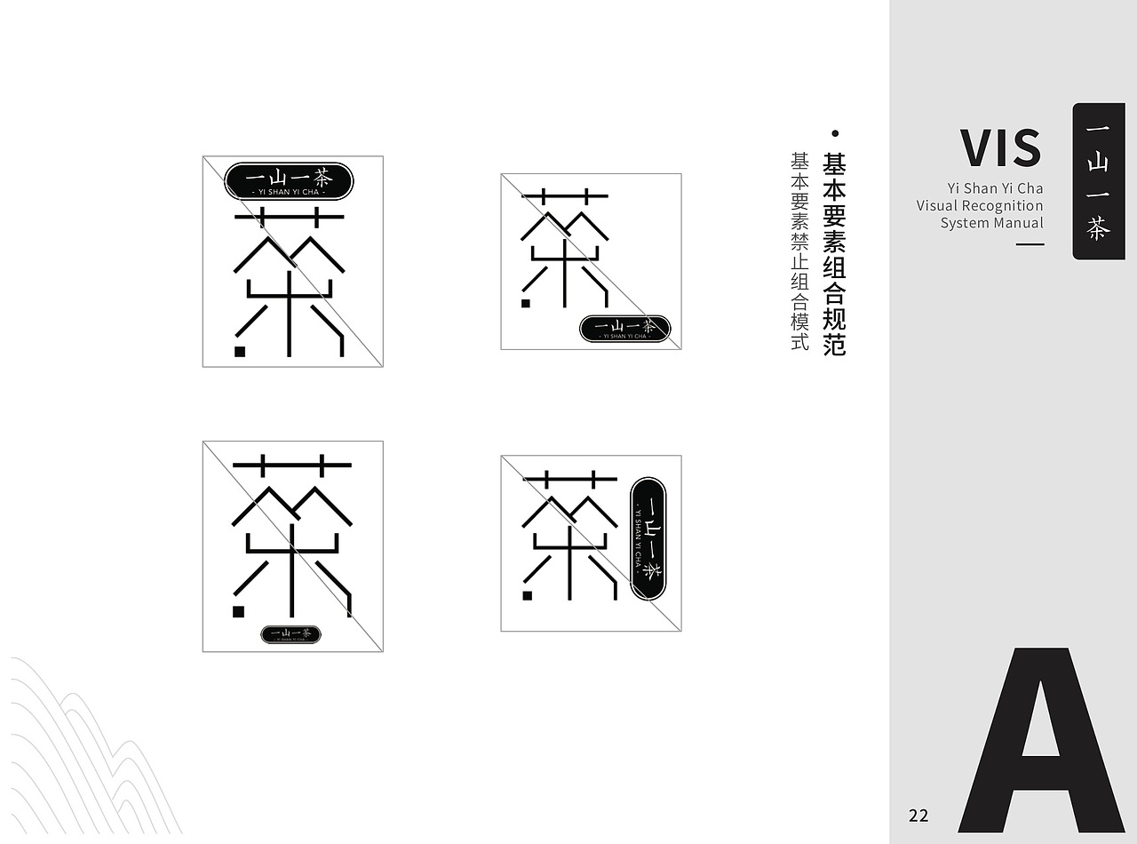 《一山一茶》茶品牌VI手册（图ZMjAxMzI3MjUy） - 品牌 - 站酷设计师成佩云原创素材 - 站酷ZCOOL