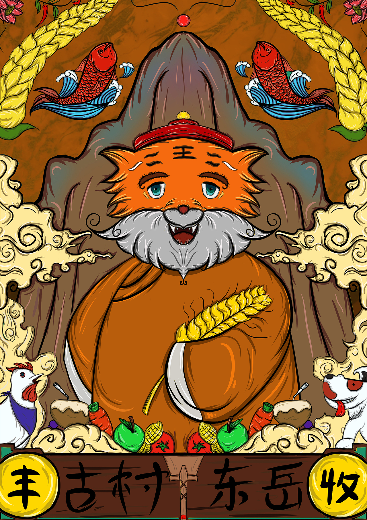 金木水火土五只小老虎插画