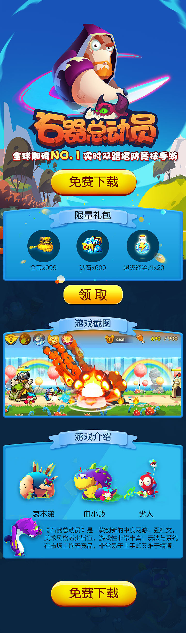 2016游戏h5落地页合集（图ZNzczMzczNjA=） - 其他平面 - 站酷设计师叶大一原创素材 - 站酷ZCOOL