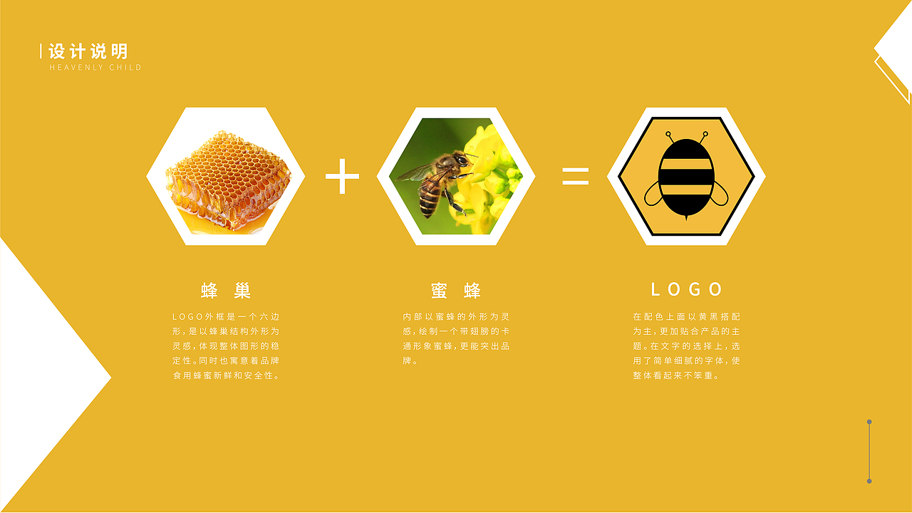 天赐良蜜VI系列稿