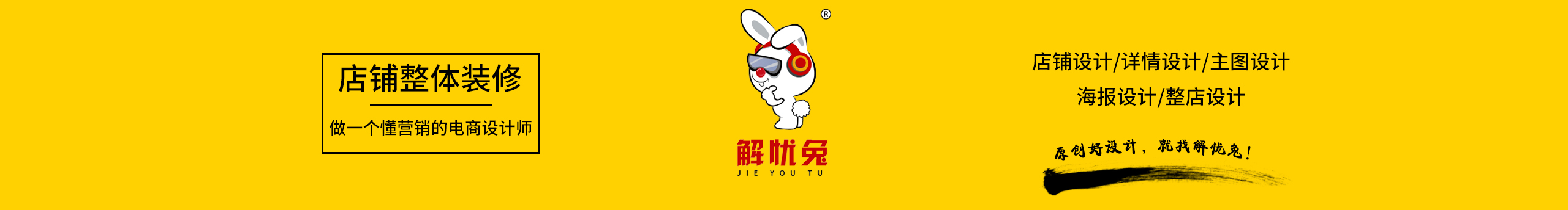 解忧兔设计的个人主页（封面预览） - 主页封面设置 - 站酷设计师解忧兔设计原创素材 - 站酷ZCOOL