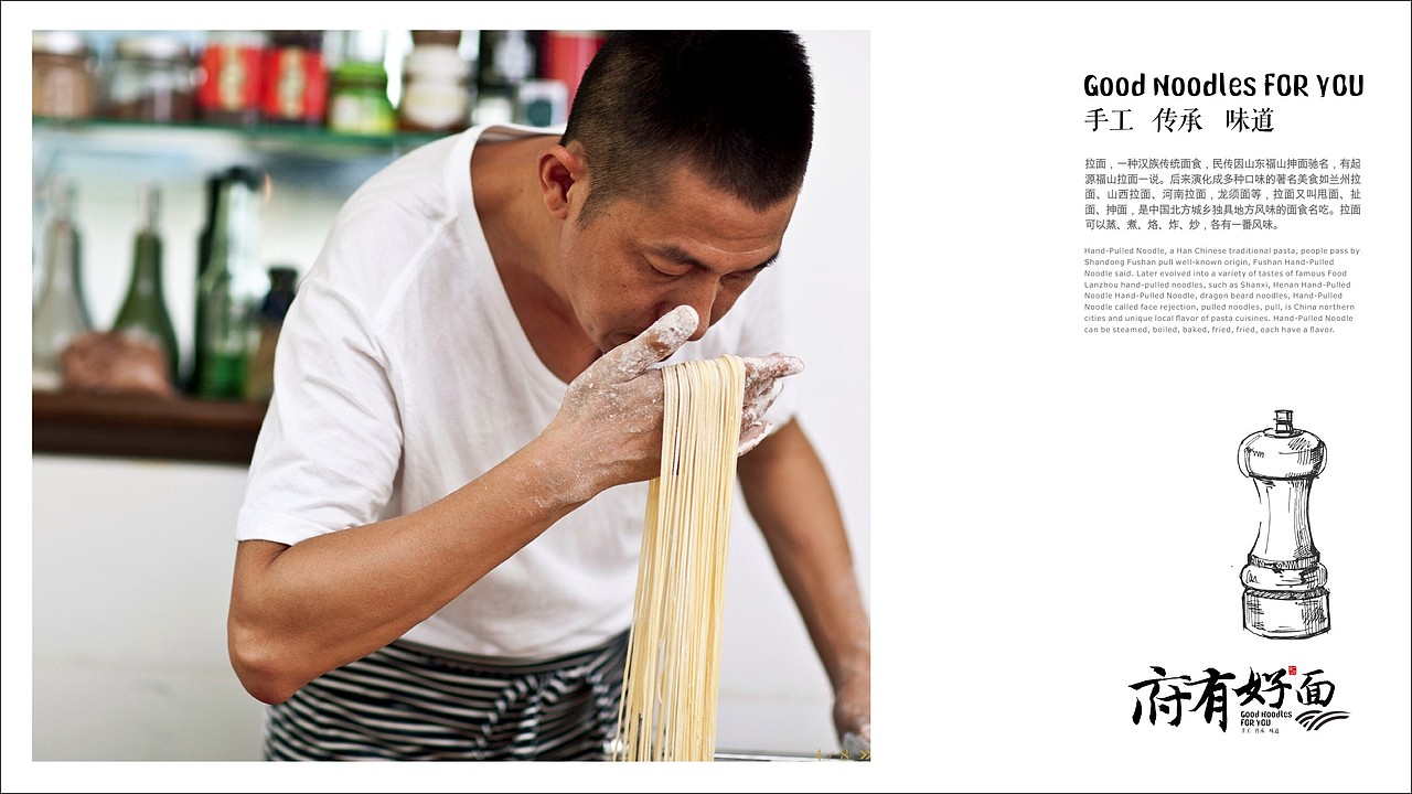 连锁餐厅《府有好面》 标志提案