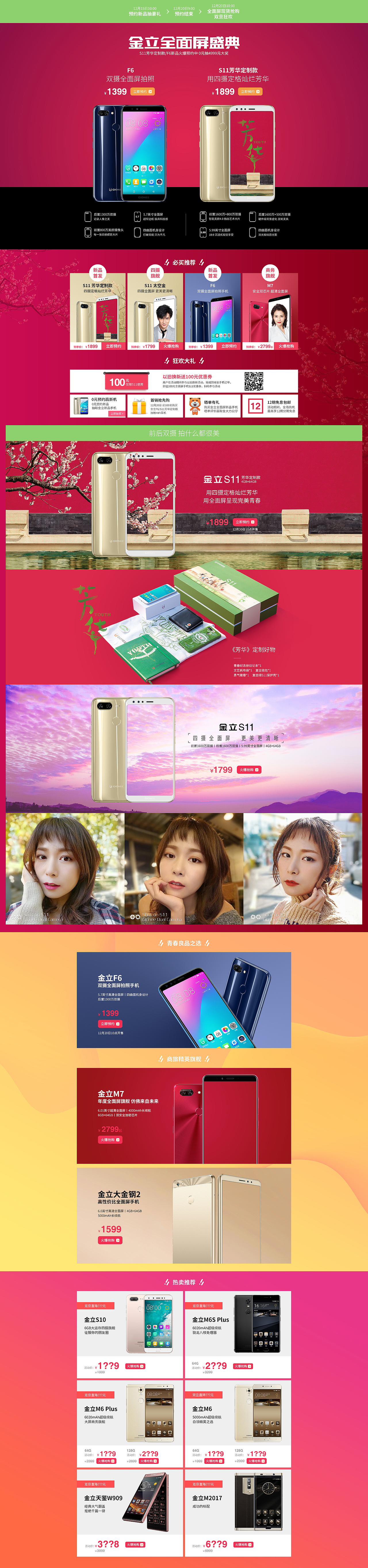 金立2017年年底部分页面（图ZMTA1NDA0MTM2） - 电商 - 站酷设计师Nisno原创素材 - 站酷ZCOOL