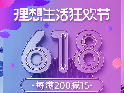 2019年618