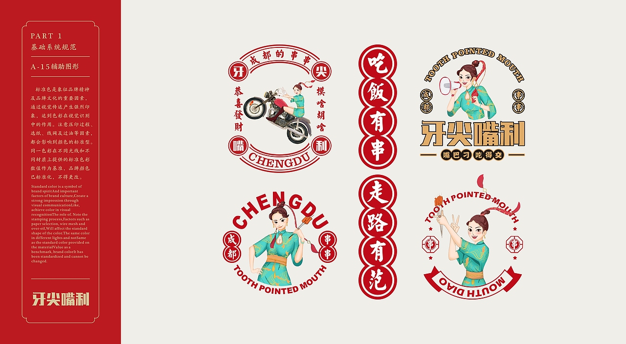 牙尖嘴利【成都串串】（图ZMjM2MDE4NDQ0） - 品牌 - 站酷设计师林夕子原创素材 - 站酷ZCOOL