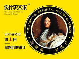 设计史