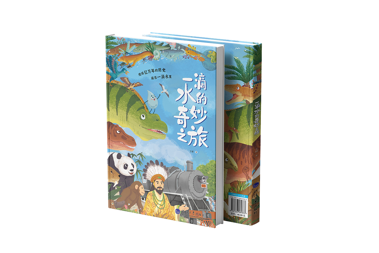 《一滴水的奇妙之旅》创作分享