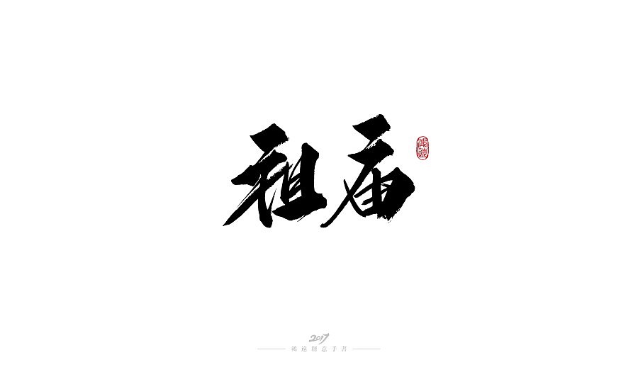 鸿远 | 2017总结