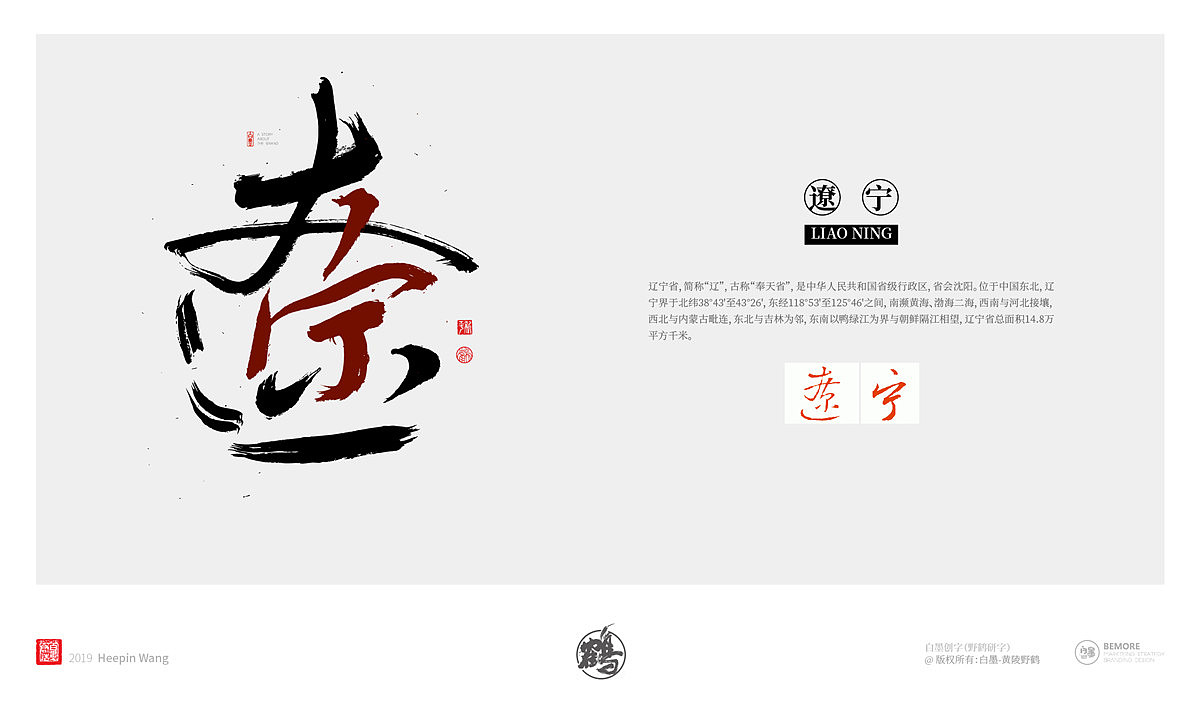 {墨作品} 来了！来了！创意书写的34省市终于完成了（图ZMTY5MjgyNzgw） - 字体/字形 - 站酷设计师黄陵野鹤原创素材 - 站酷ZCOOL