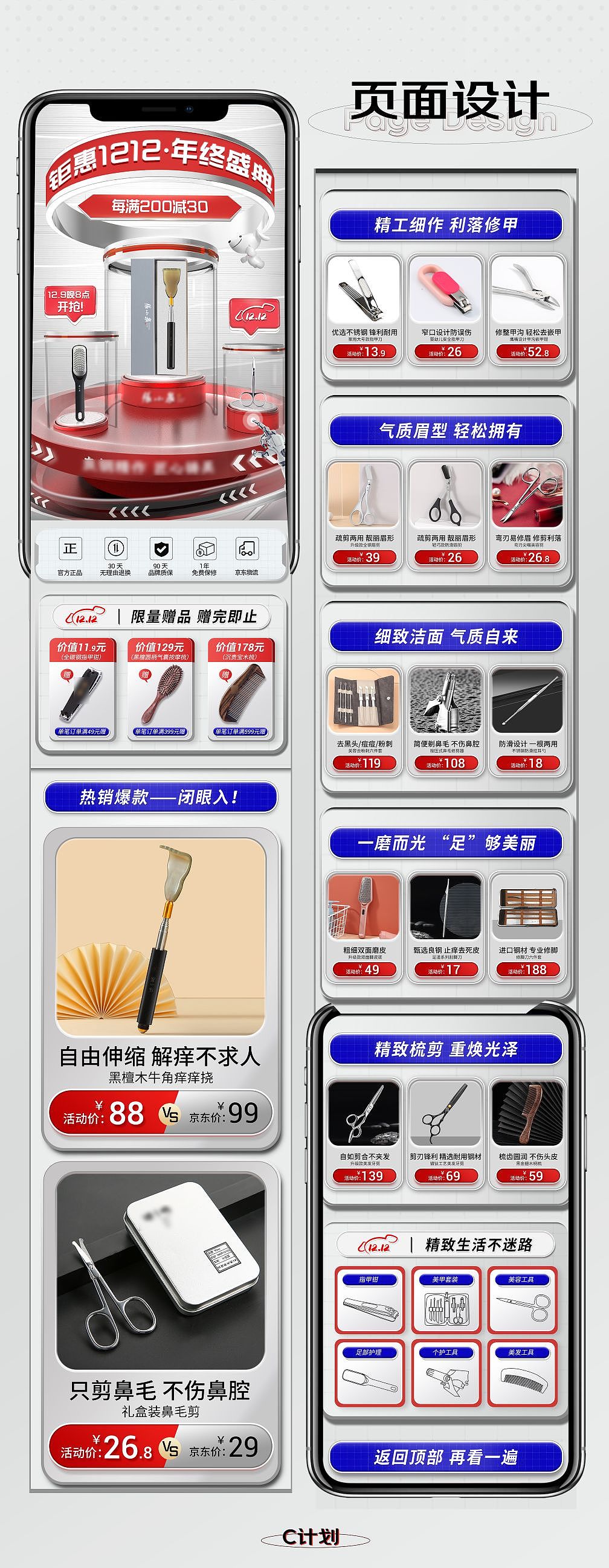 双十二电商设计