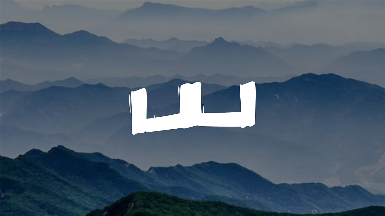 作品集 各位考官看这里