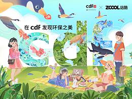 环保
