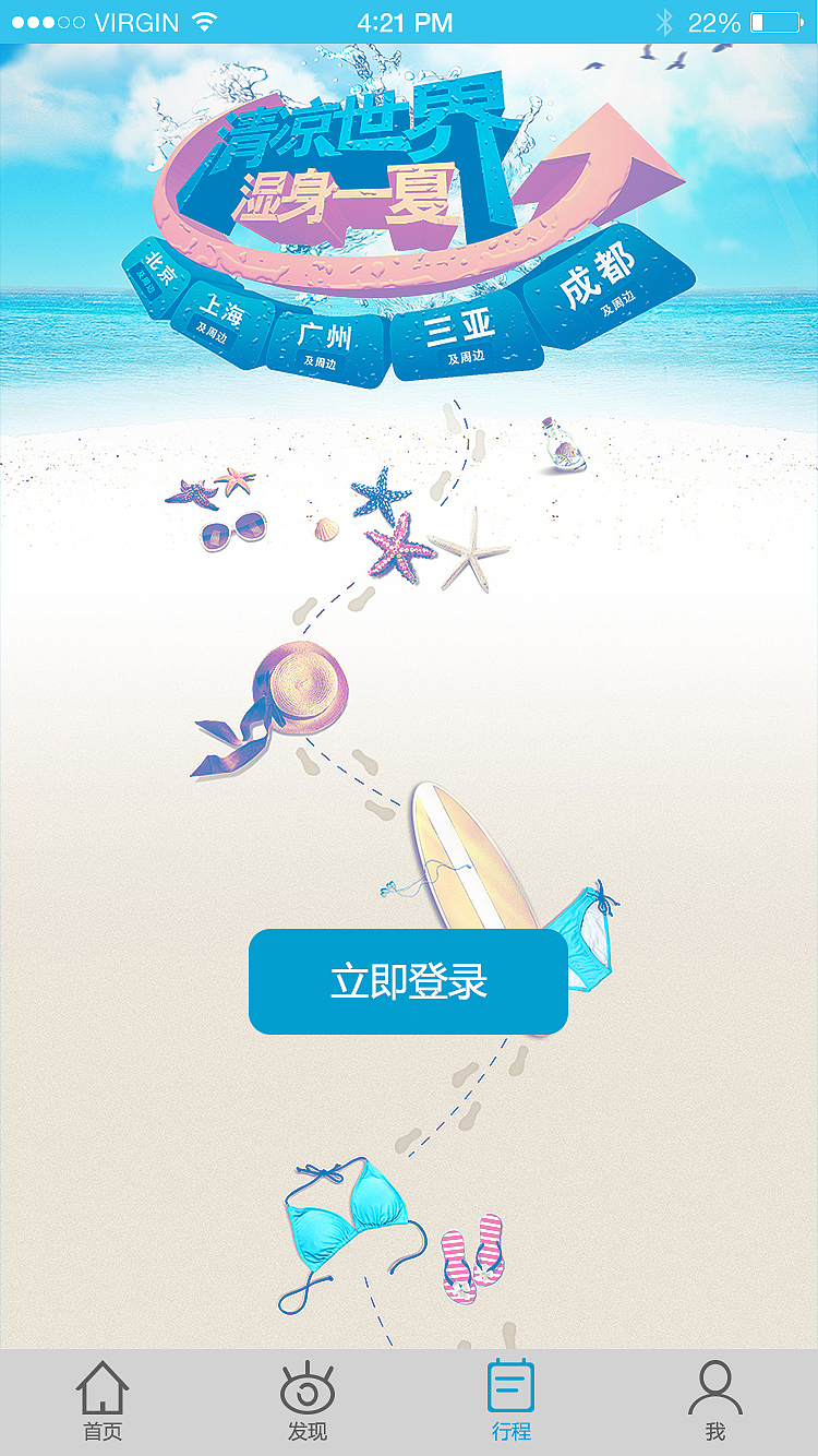 旅游APP