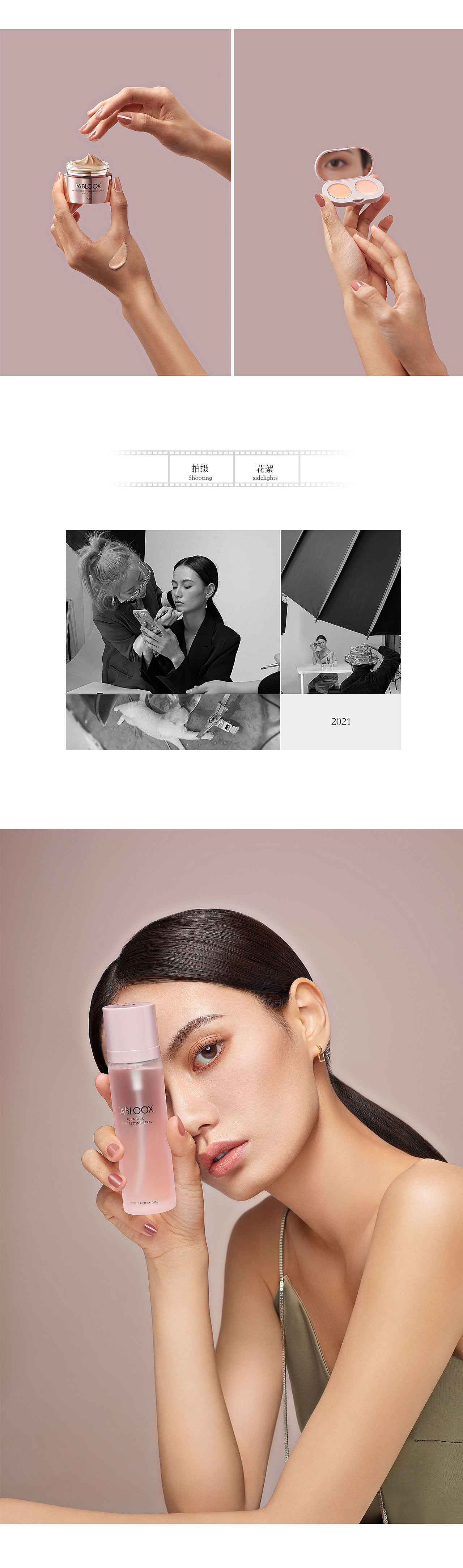 FABLOOX 美妆品牌项目拍摄策划（图ZMjUyNTI5NDYw） - 人像摄影 - 站酷设计师FLORET_WANG原创素材 - 站酷ZCOOL