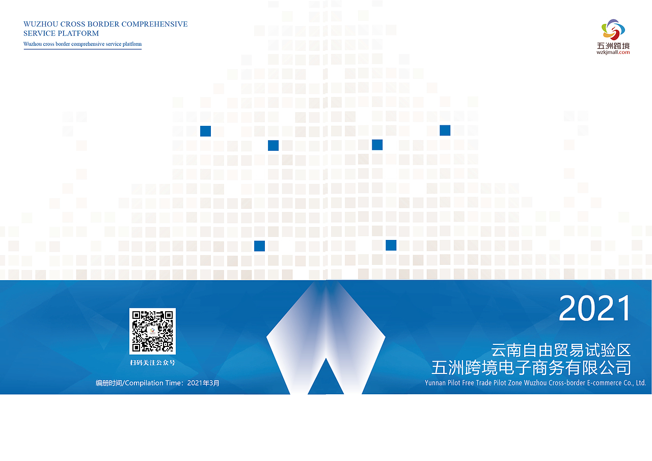 跨境电商企业画册满版版式设计