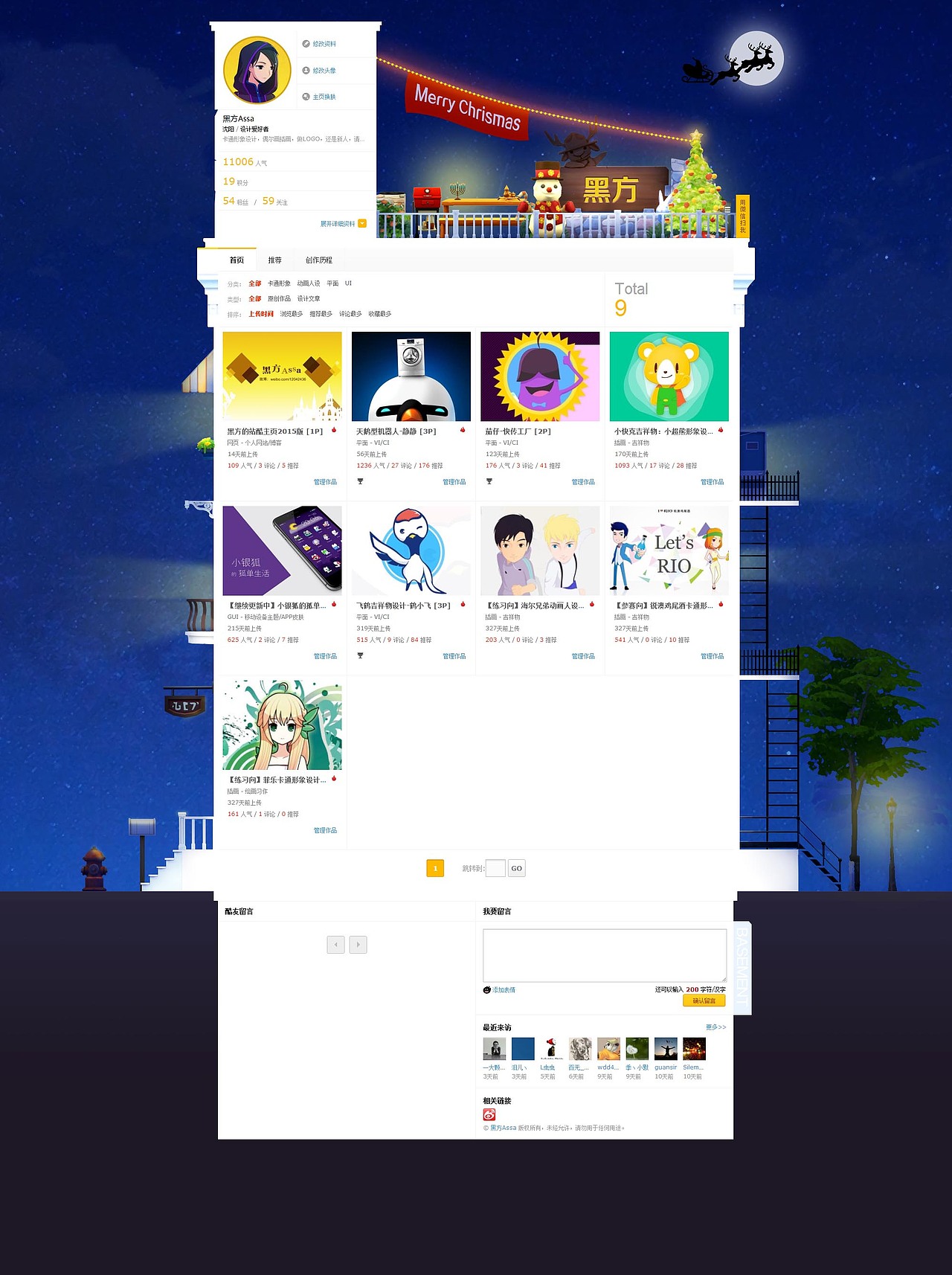 【更新圣诞版】黑方2016版新站酷主页