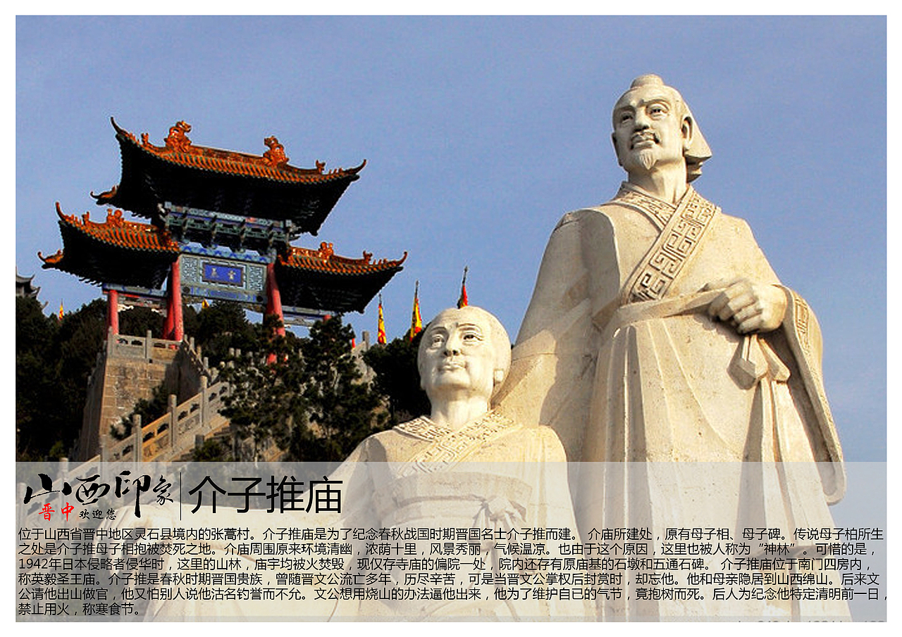 介子推庙是为了纪念春秋战国时期晋国名士介子推而建.