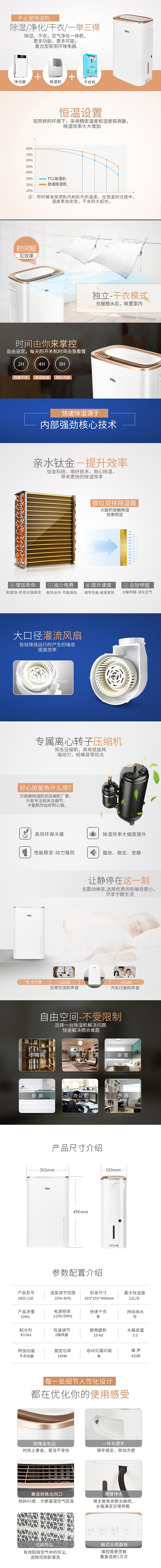 京东天猫淘宝商城生电器除湿机干衣机烘干机描述详情