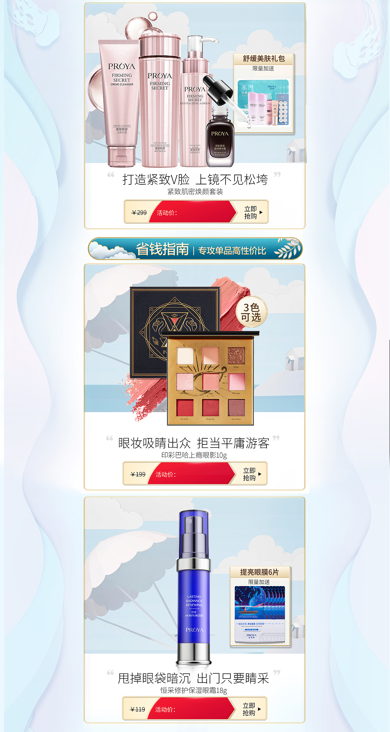 珀萊雅首頁(yè)（圖ZMTY1MTQ5NzMy） - 電商 - 站酷設(shè)計(jì)師僅僅是微笑原創(chuàng)素材 - 站酷ZCOOL