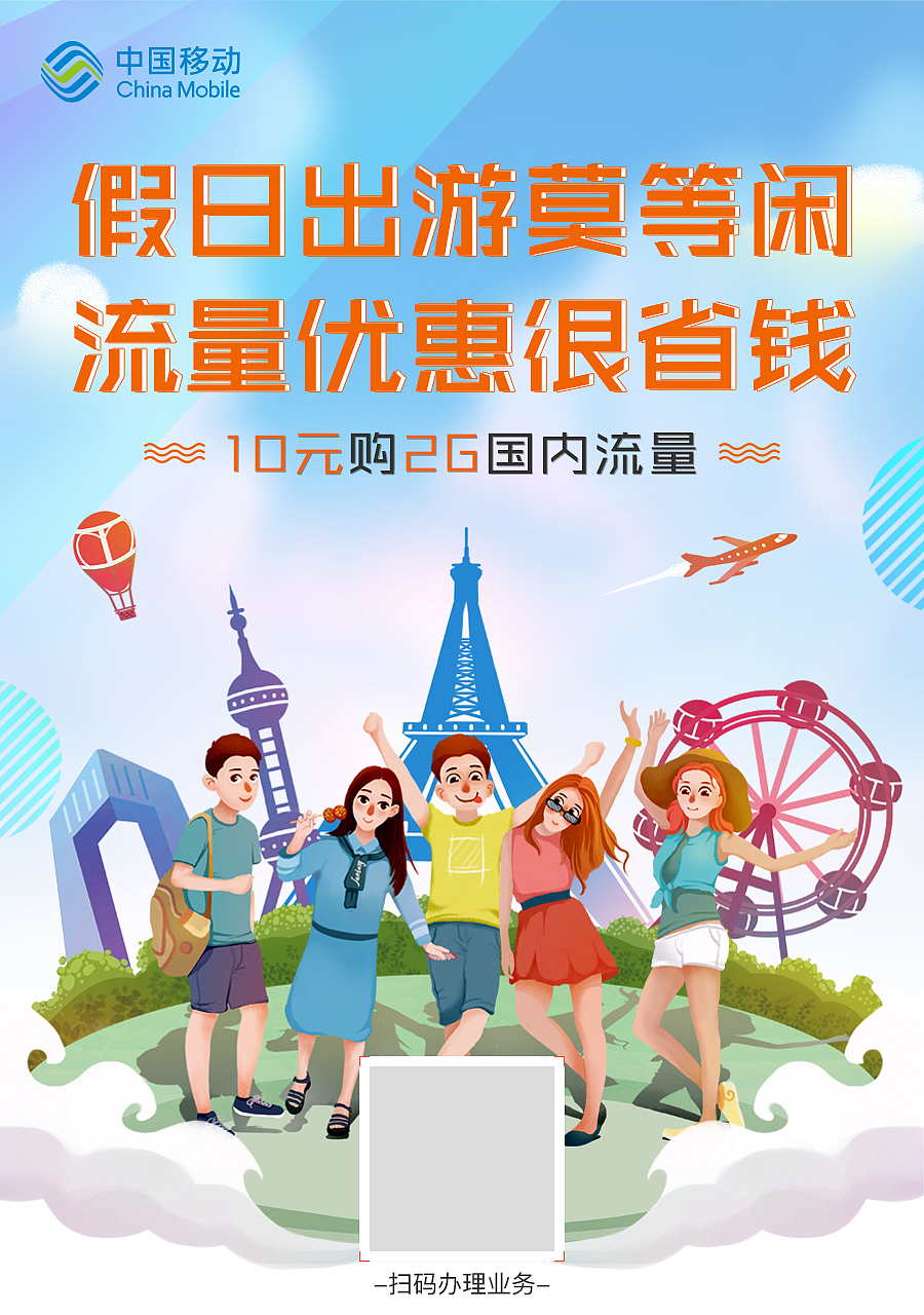 移动业务海报（图ZMTc5ODg2NDIw） - 海报 - 站酷设计师高调做事低调做人原创素材 - 站酷ZCOOL