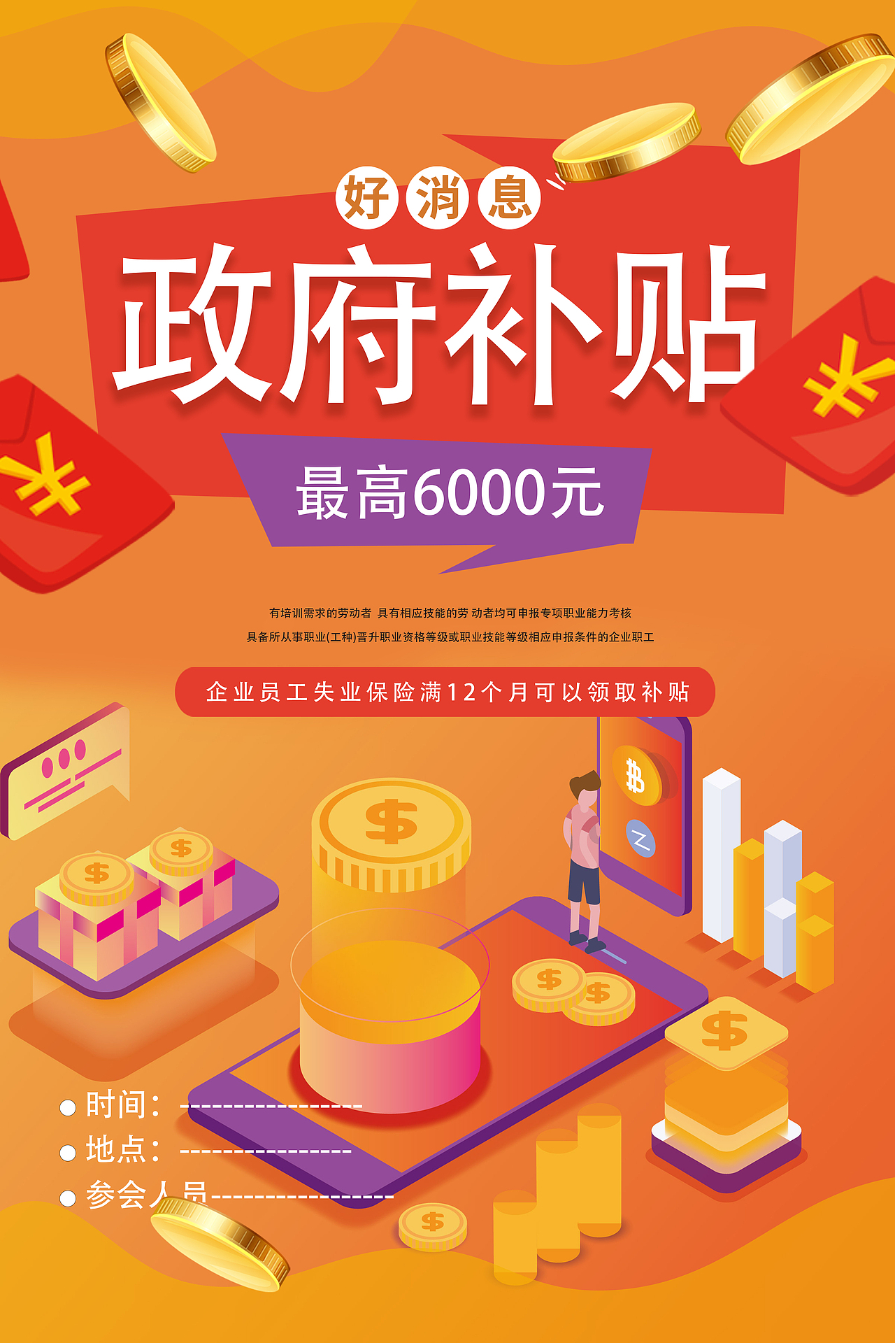 宣传海报（图ZMzIwMzI4MzE2） - 海报 - 站酷设计师吃你小鱼丸原创素材 - 站酷ZCOOL