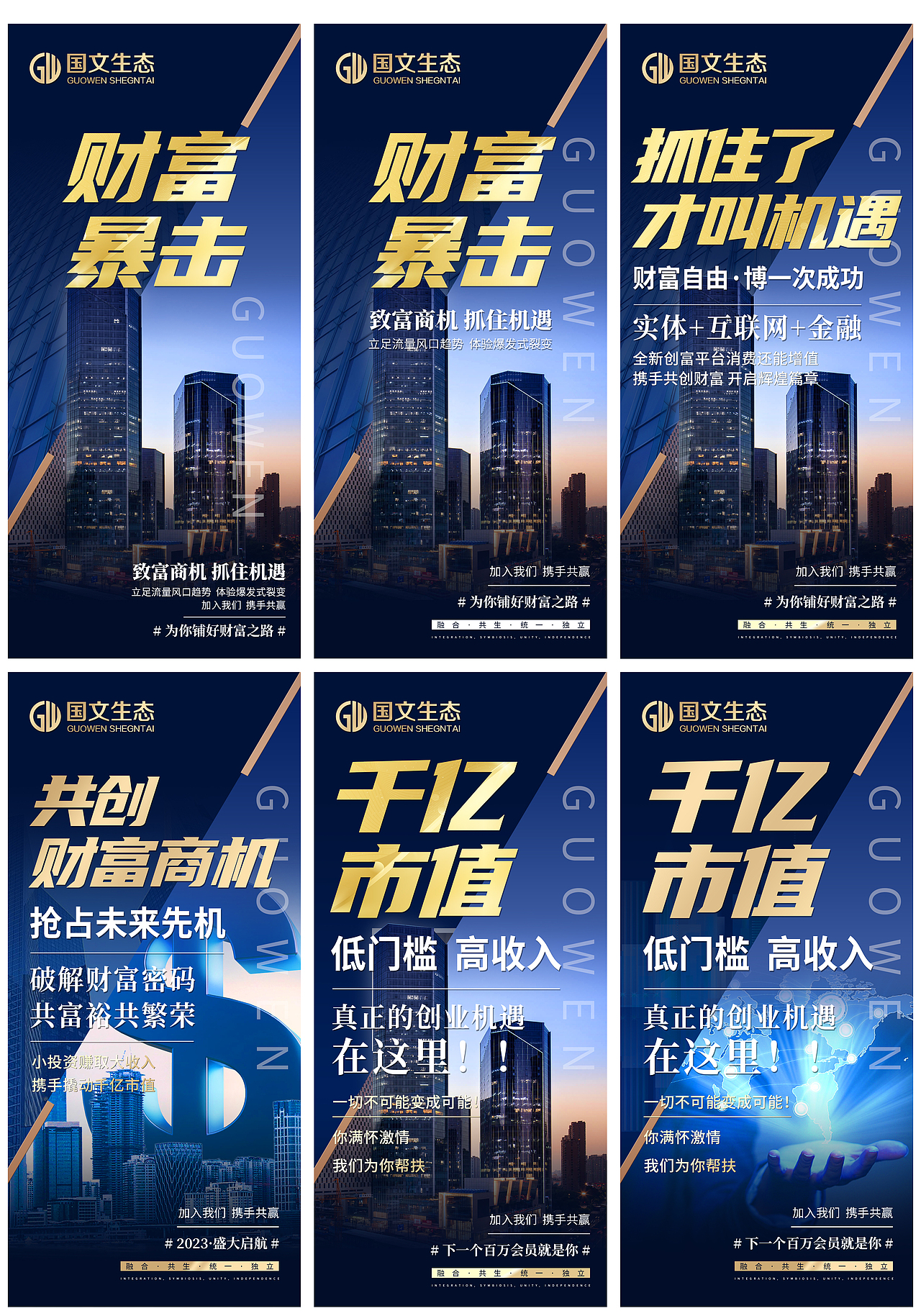 金融朋友圈海报