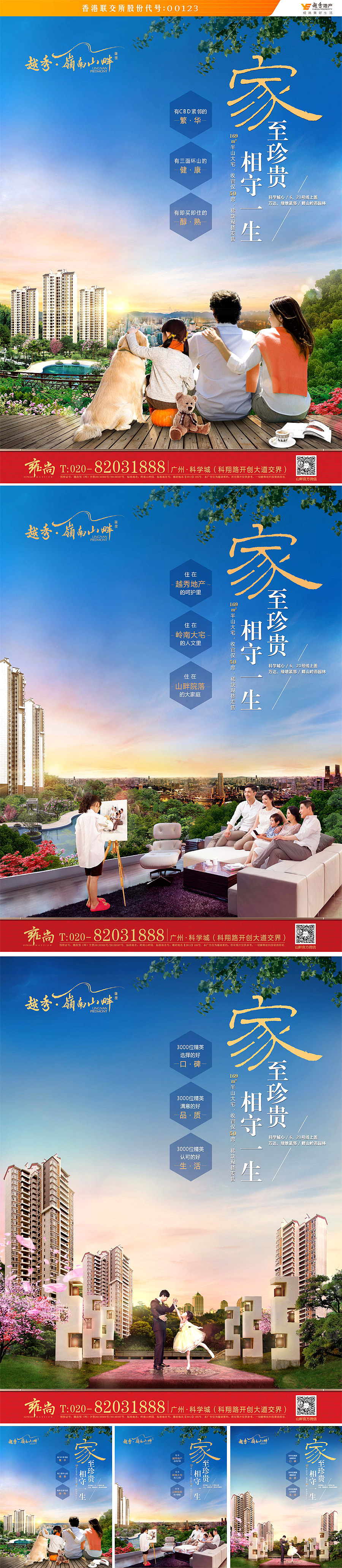 越秀岭南山畔年度报广设计