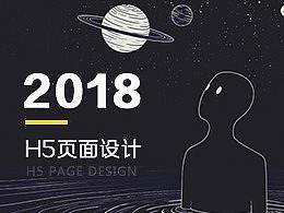 H5页面设计