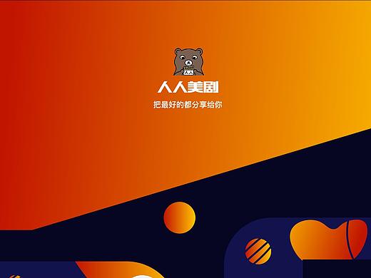 “人人美剧”app改版