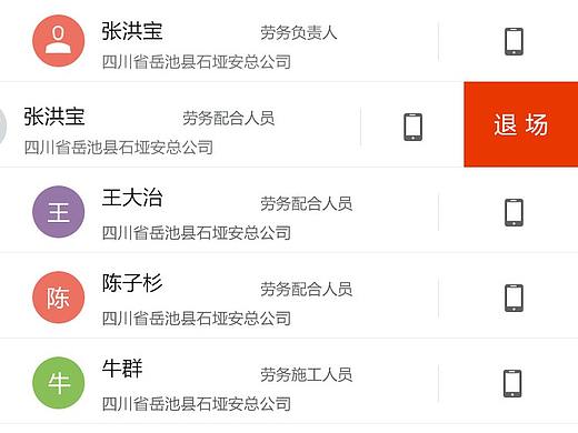 工程管理APP
