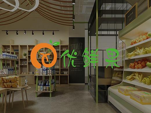 优鲜果logo提案（个人主页-ZMzA4NzA0NTY=） - 品牌 - 站酷设计师箜笙原创素材 - 站酷ZCOOL