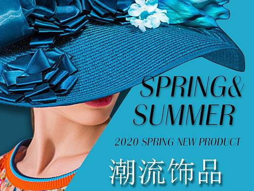 女装潮流设计感海报
