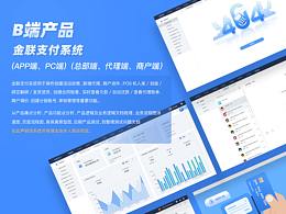 金聯(lián)支付管理后臺（產(chǎn)品經(jīng)理思維）