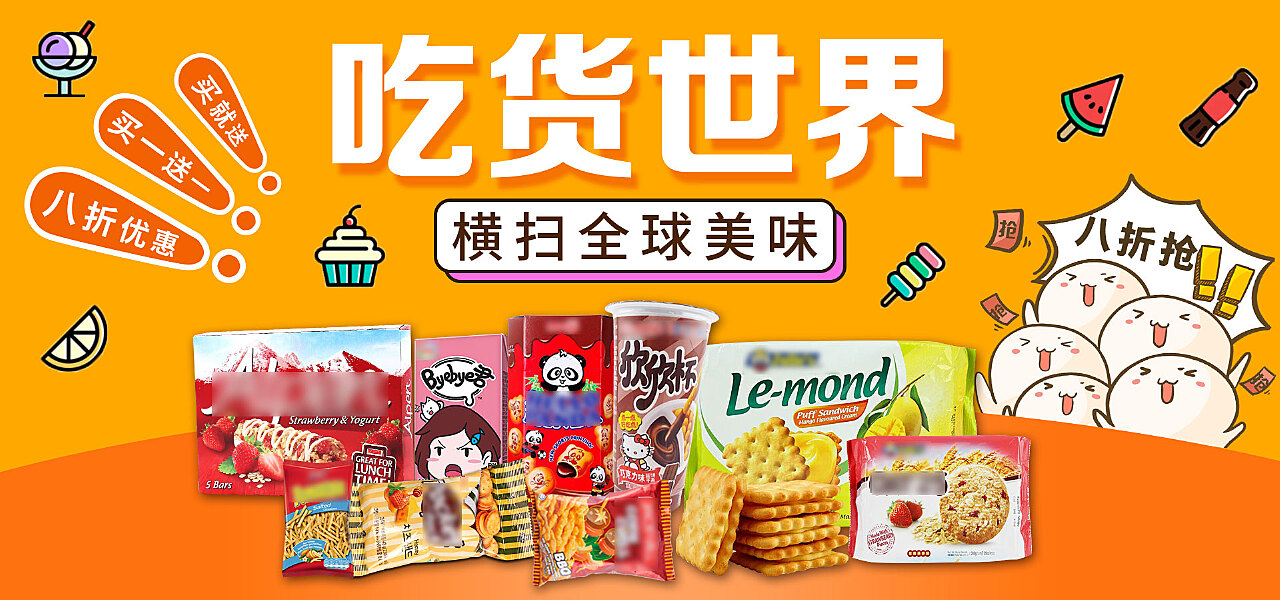 零食banner