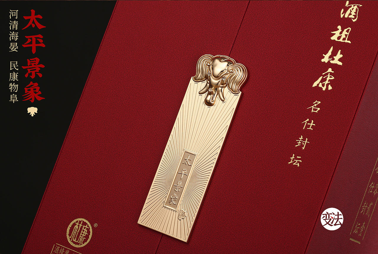 杜康封坛·太平有象（图ZMjc3MDYyNzMy） - 包装 - 站酷设计师变法品牌顾问原创素材 - 站酷ZCOOL