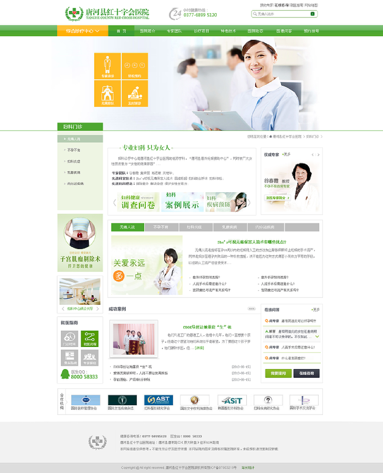 唐河红会医院改版，两个方案