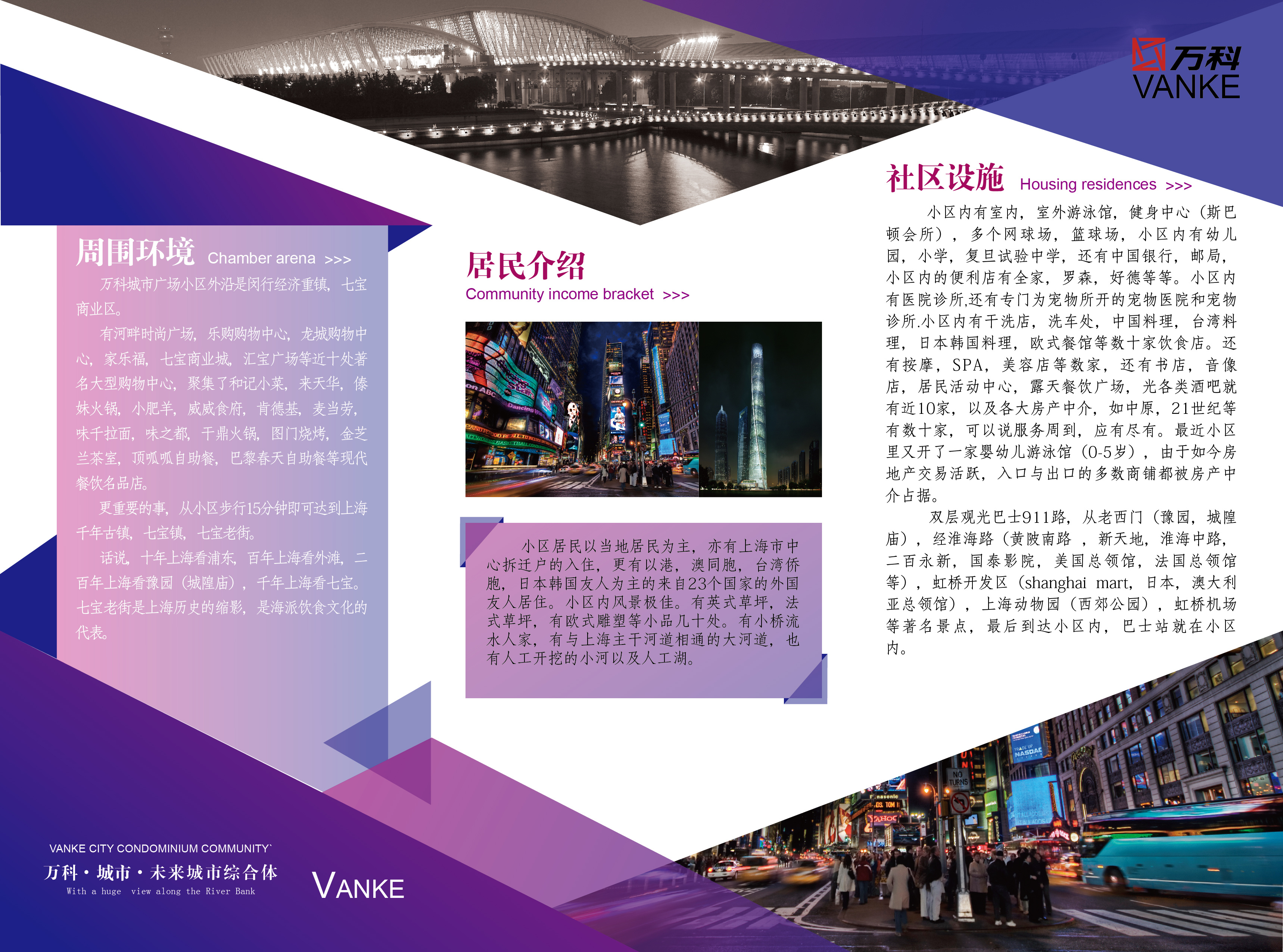 万科房地产三折页折页